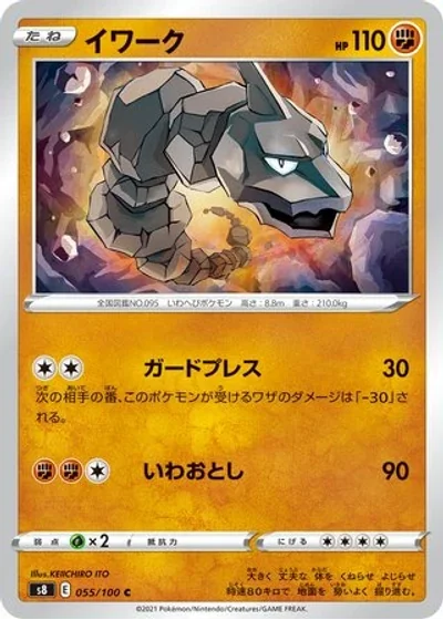 Onix