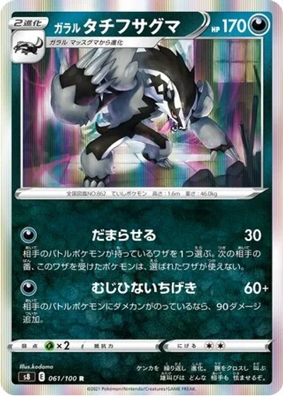 Galarian Obstagoon