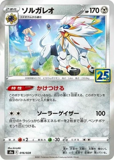 Solgaleo