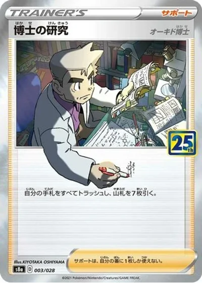 Professor's Research