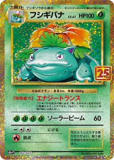 Venusaur