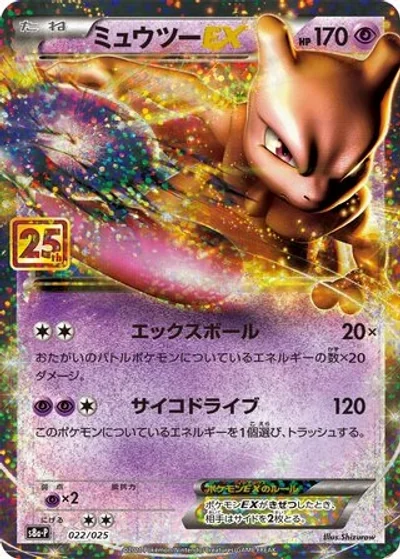 Mewtwo-EX