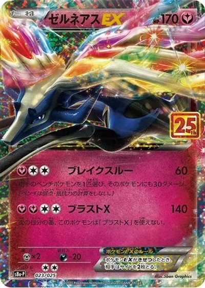 Xerneas-EX