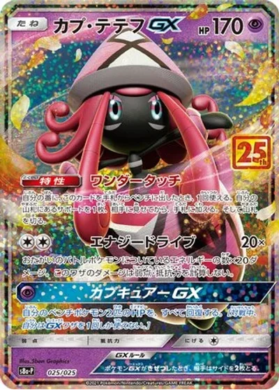 Tapu Lele-GX