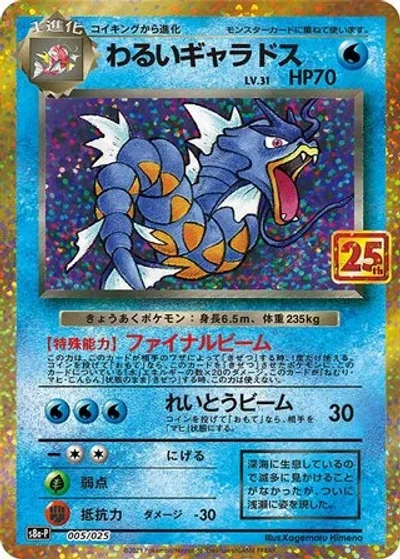 Dark Gyarados