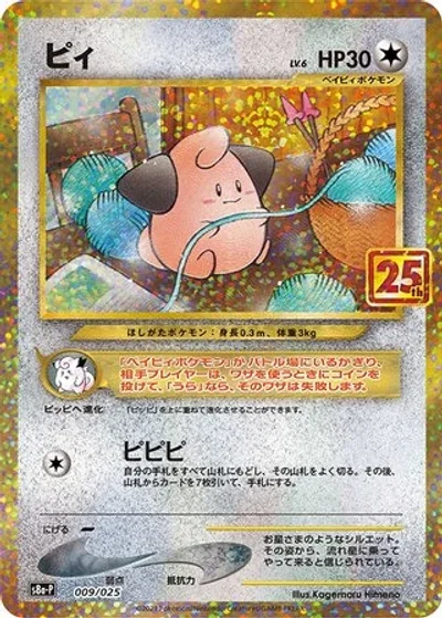 Cleffa