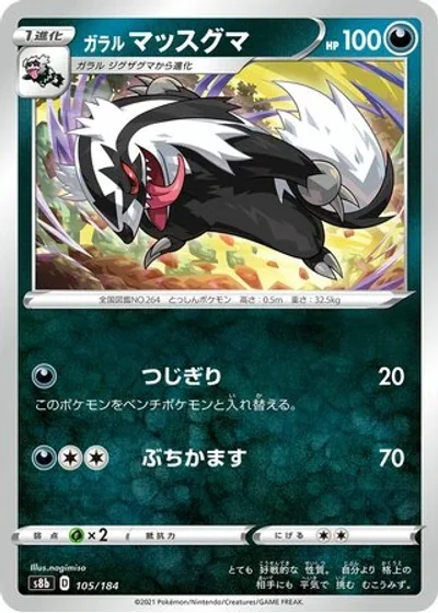 Galarian Linoone