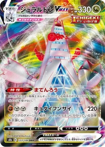 Duraludon VMAX