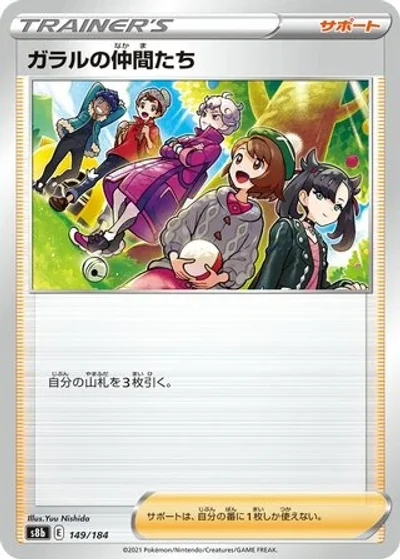 Galar Friends
