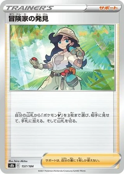 Adventurer's Discovery