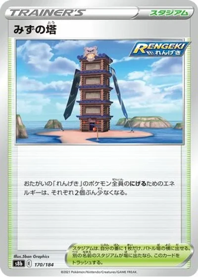 Tower of Waters