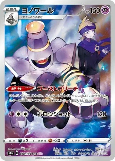 Dusknoir