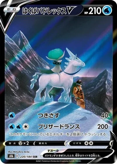 Ice Rider Calyrex V