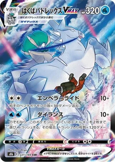 Ice Rider Calyrex VMAX