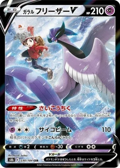 Galarian Articuno V