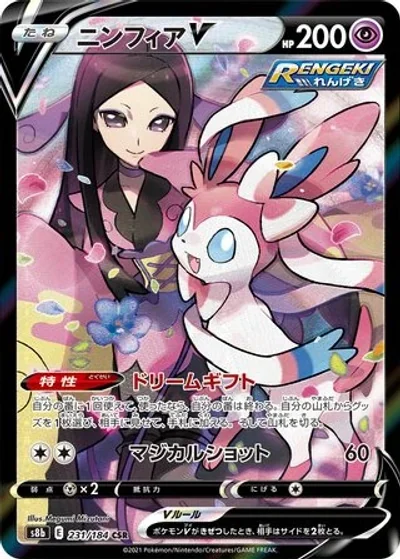Sylveon V