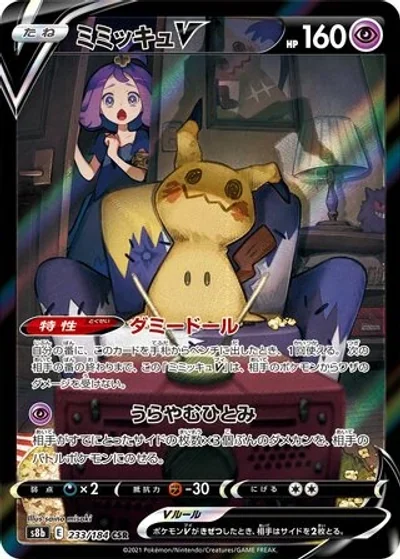 Mimikyu V