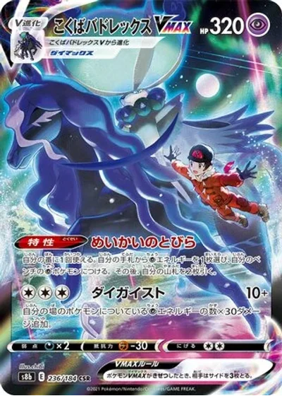 Shadow Rider Calyrex VMAX