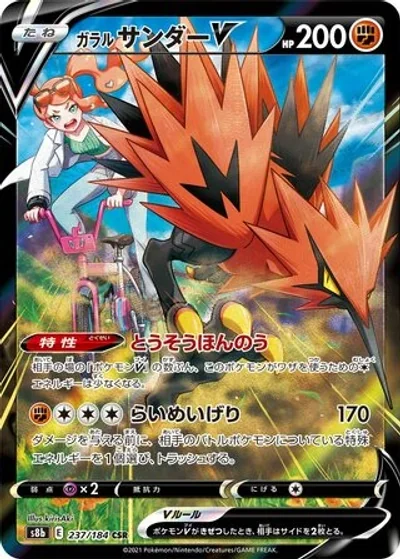 Galarian Zapdos V
