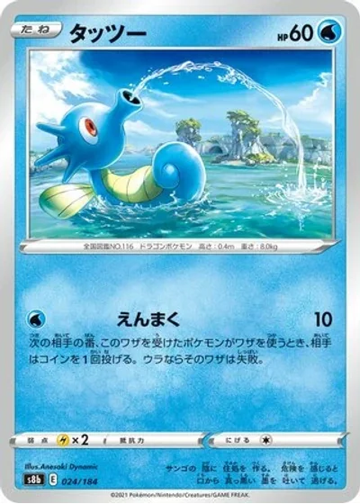 Horsea