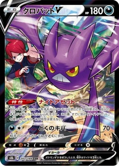Crobat V