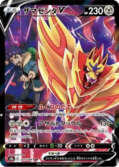 Zamazenta V