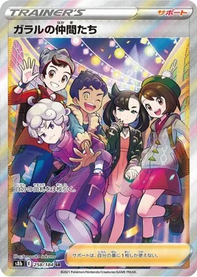 Galar Friends