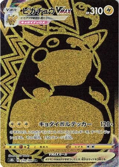 Pikachu VMAX