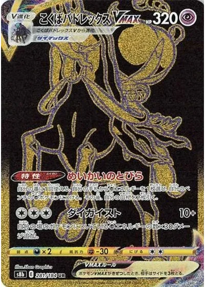 Shadow Rider Calyrex VMAX