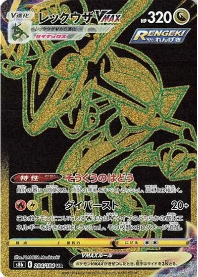 Rayquaza VMAX
