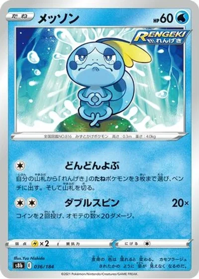 Sobble
