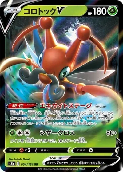 Kricketune V