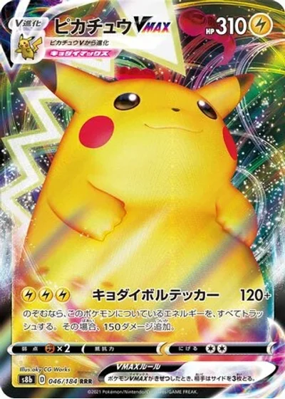 Pikachu VMAX