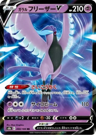Galarian Articuno V