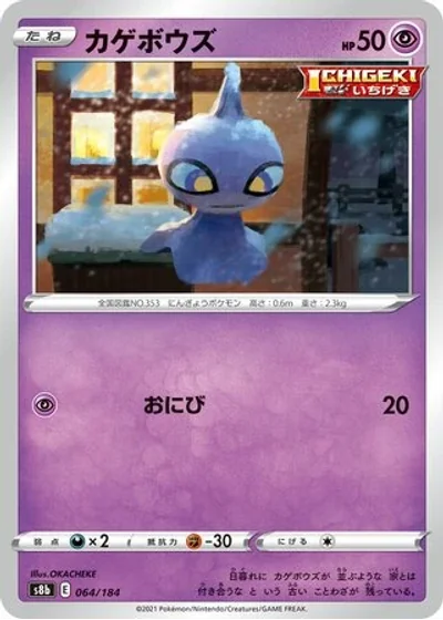 Shuppet