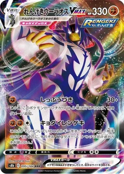 Rapid Strike Urshifu VMAX