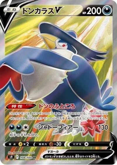 Honchkrow V