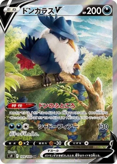 Honchkrow V