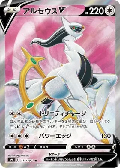 Arceus V