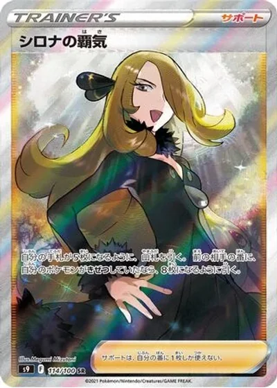 Cynthia's Ambition