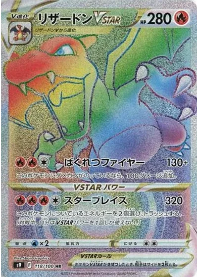 Charizard VSTAR