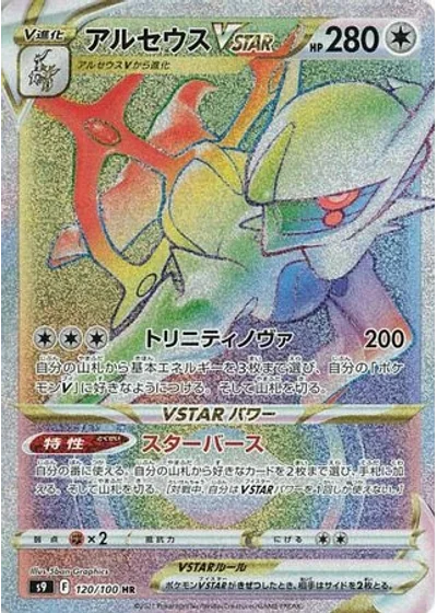 Arceus VSTAR