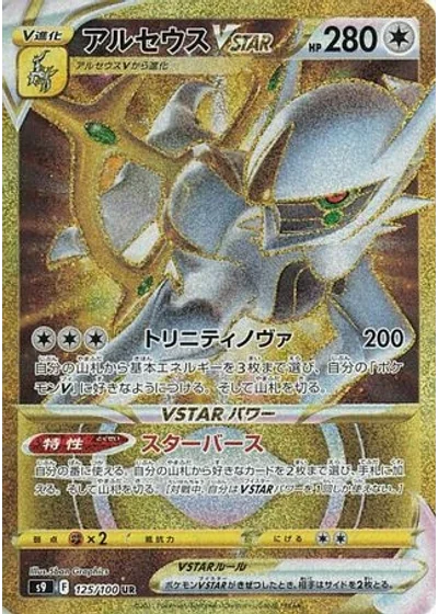 Arceus VSTAR