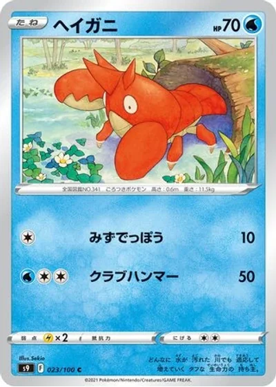 Corphish