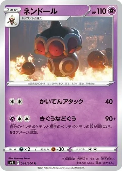 Claydol