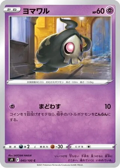 Duskull