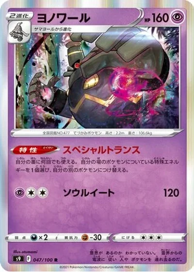 Dusknoir