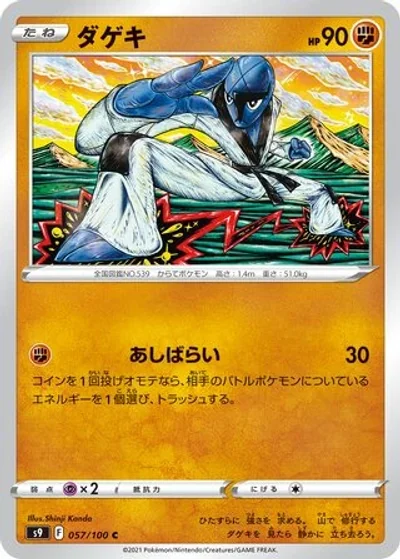 Sawk