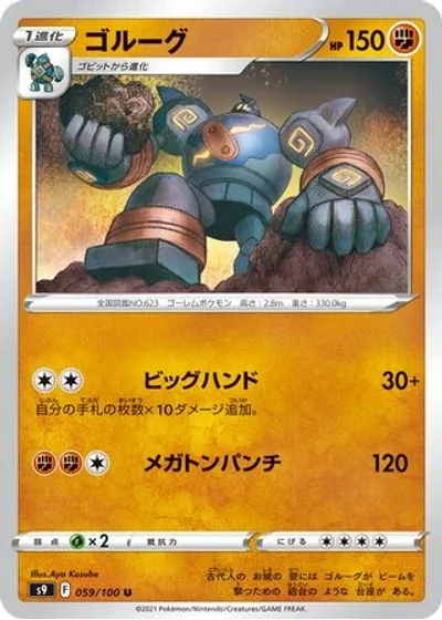 Golurk