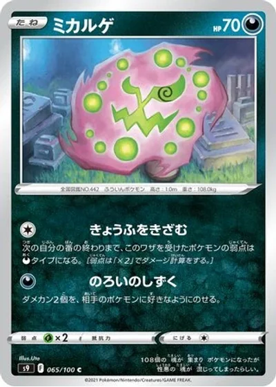 Spiritomb